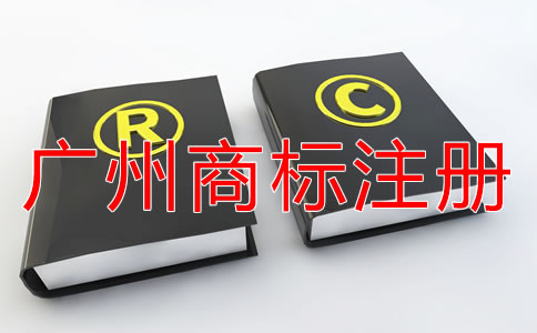 注冊廣州商標(biāo)后要注意什么？